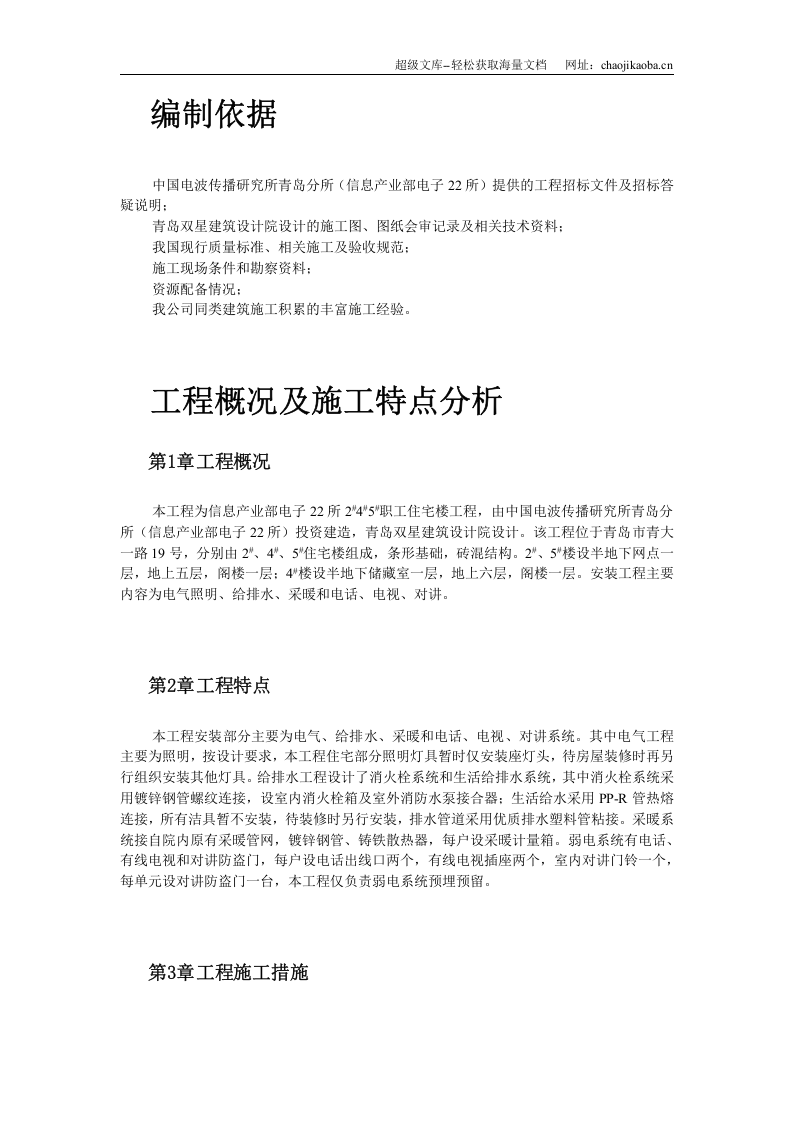 某住宅楼水电工程施工组织设计.doc 第3页