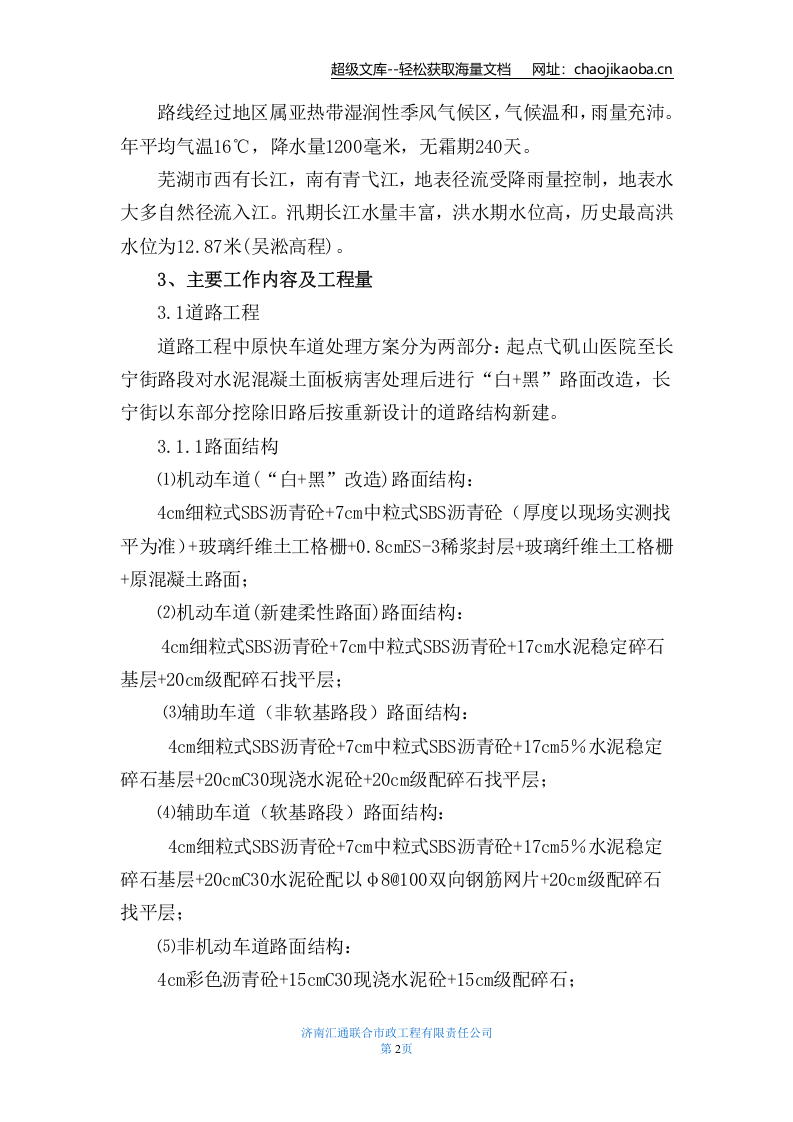 芜湖市赭山路改建工程施工组织设计方案.doc 第2页