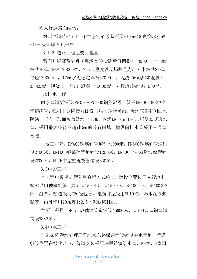 芜湖市赭山路改建工程施工组织设计方案.doc 第3页