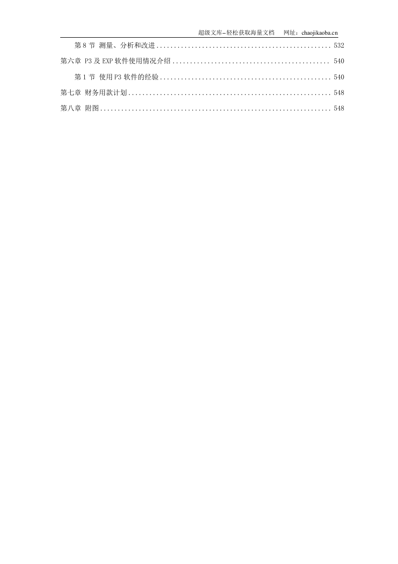 内蒙古某发电公司一期&times;MW机组新建工程#标段施工组织设计.doc 第2页