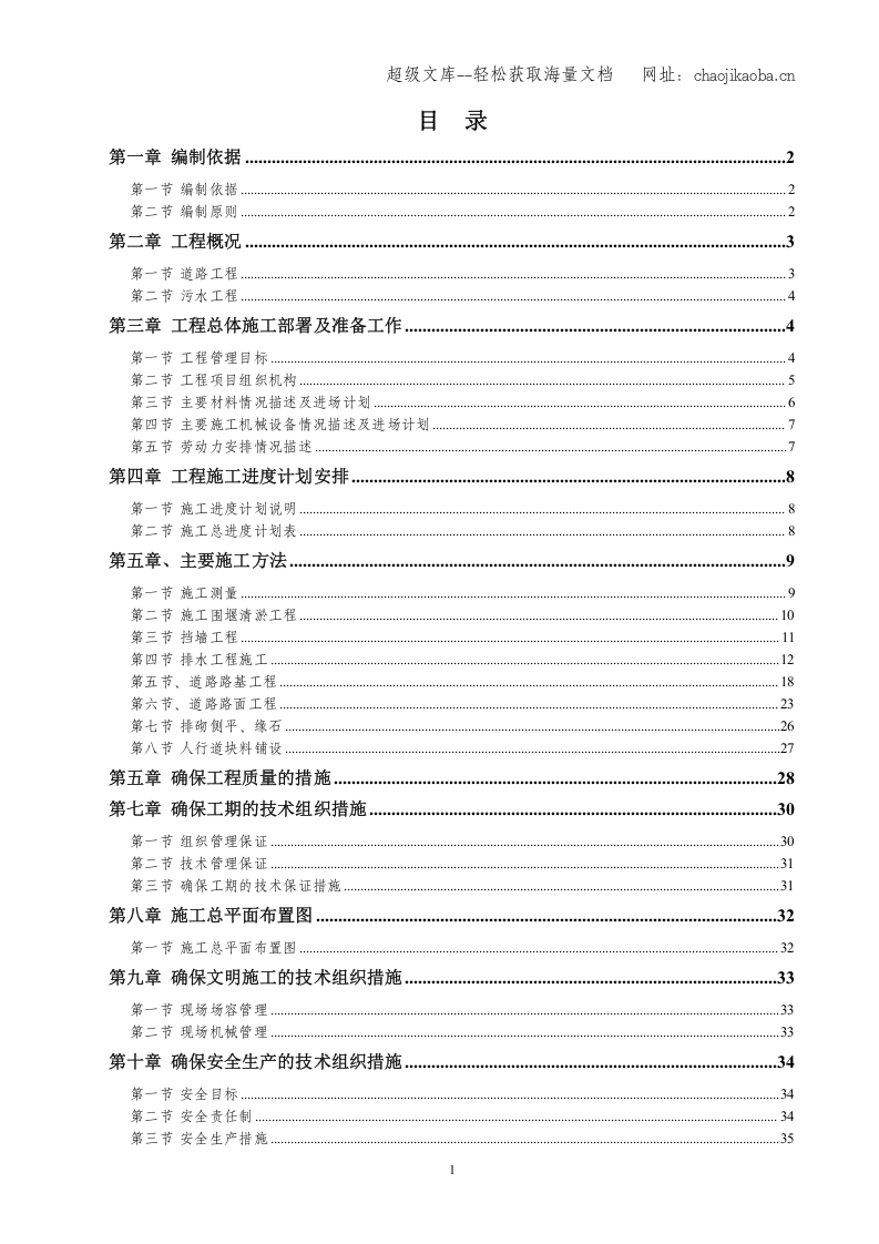 吴川市大塘综合治理道路与排水工程施工组织设计.doc 第1页