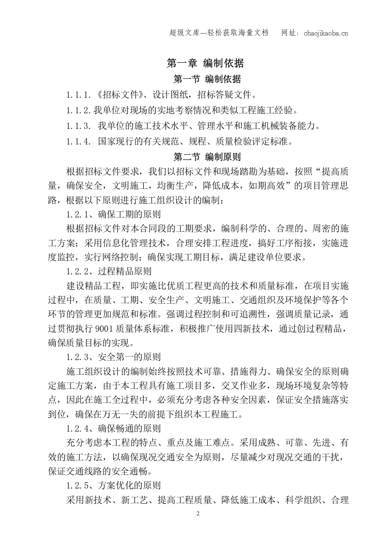 吴川市大塘综合治理道路与排水工程施工组织设计.doc 第2页