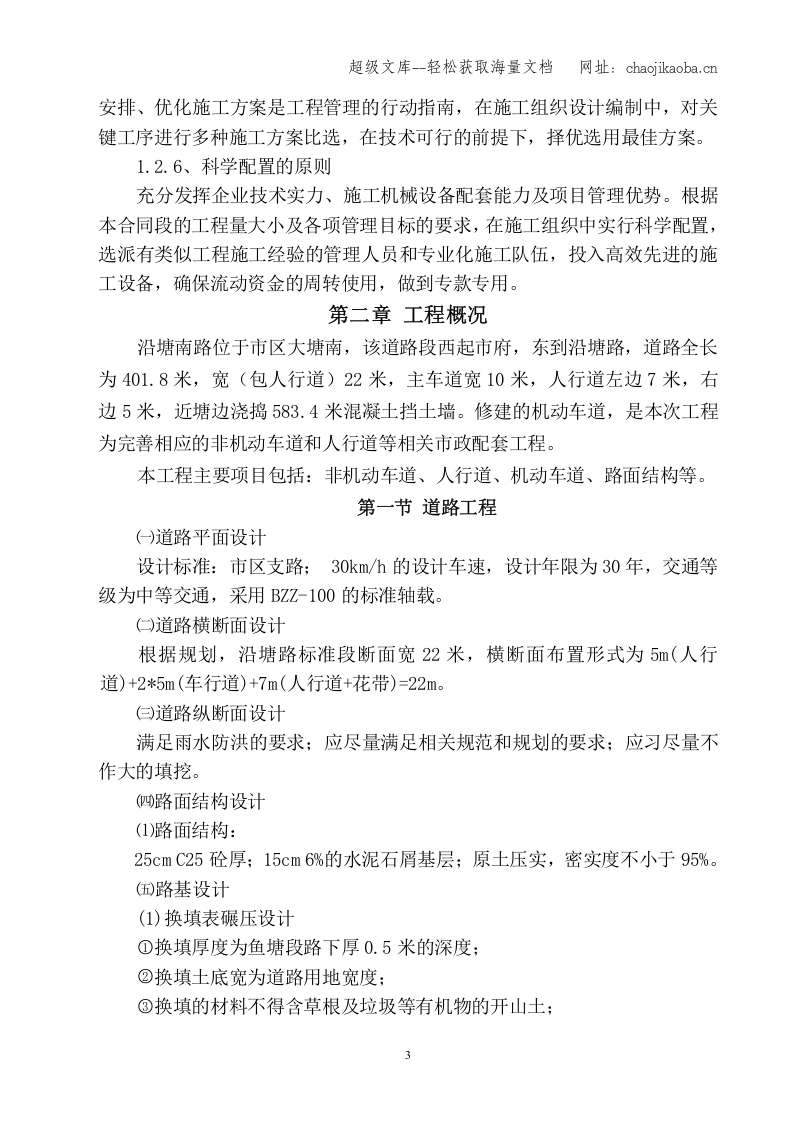 吴川市大塘综合治理道路与排水工程施工组织设计.doc 第3页