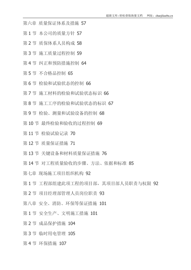 某住宅楼消防工程施工组织设计.doc 第2页