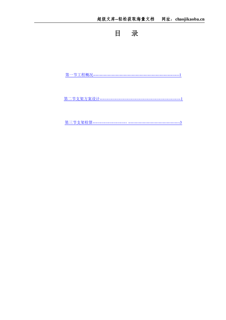 吴广客运专线乌龙泉花都段III标莲花坡2＃大桥支架设计施工方案.doc 第2页