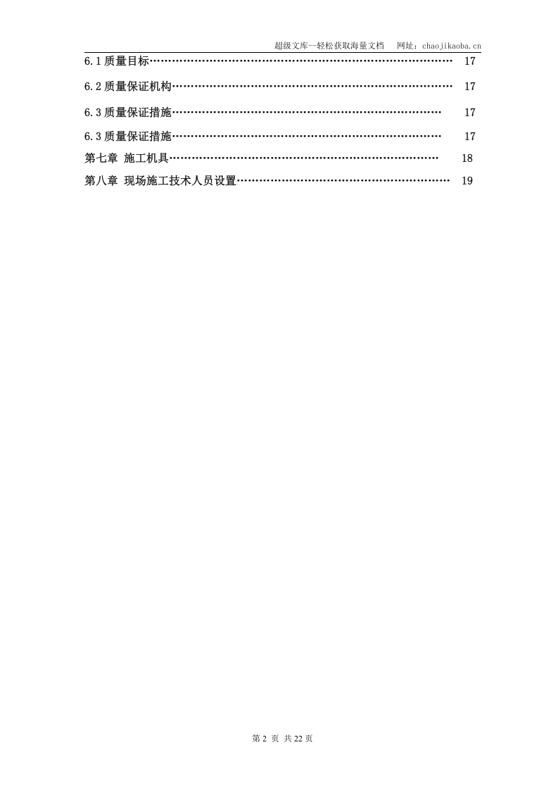 内蒙古神舟硅业3000吨多晶硅项目工程电气施工方案施工方案.doc 第2页