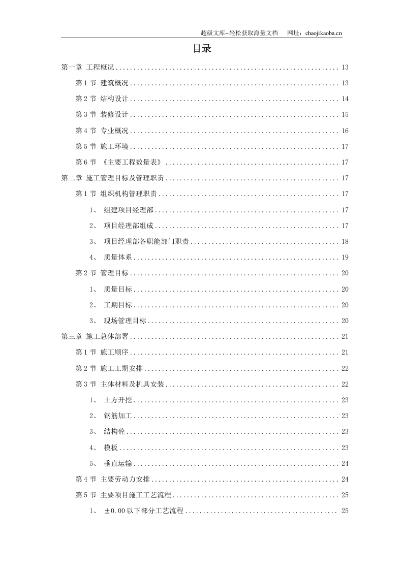 某住宅施工组织模板.doc 第1页