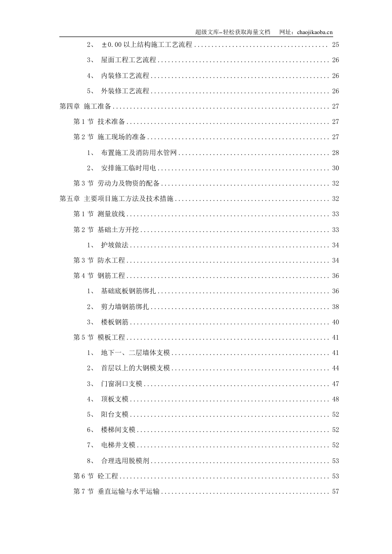 某住宅施工组织模板.doc 第2页