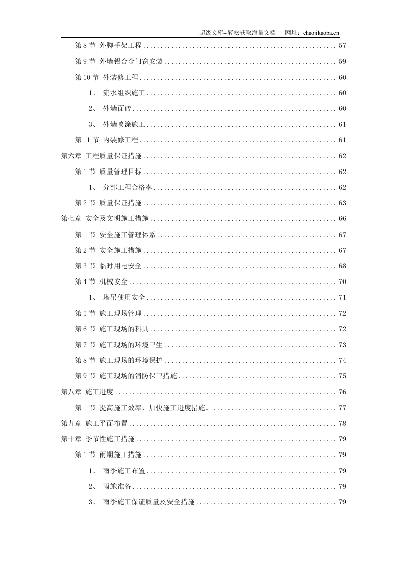 某住宅施工组织模板.doc 第3页