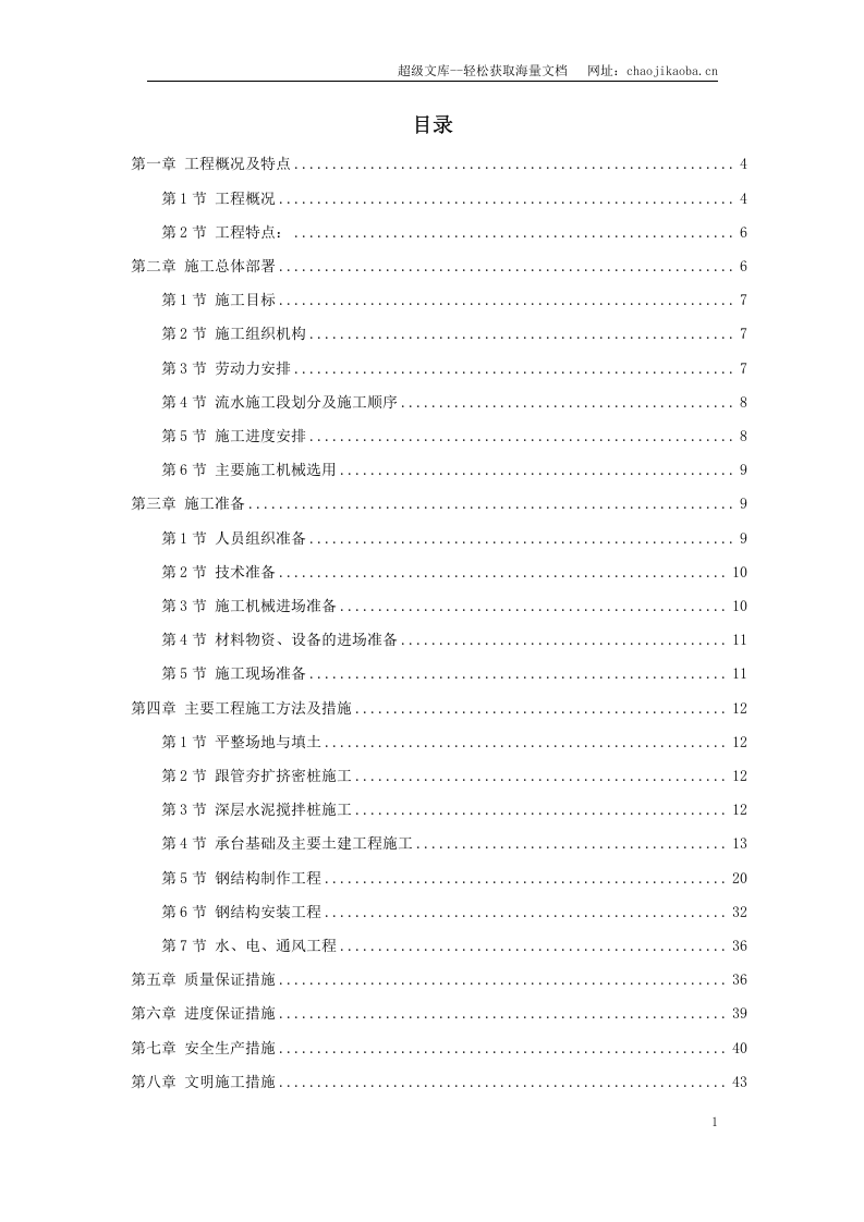 吴江某国家粮库新建工程施工组织设计.doc 第1页