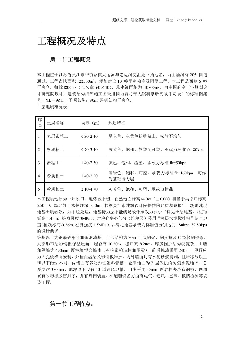 吴江某国家粮库新建工程施工组织设计.doc 第3页