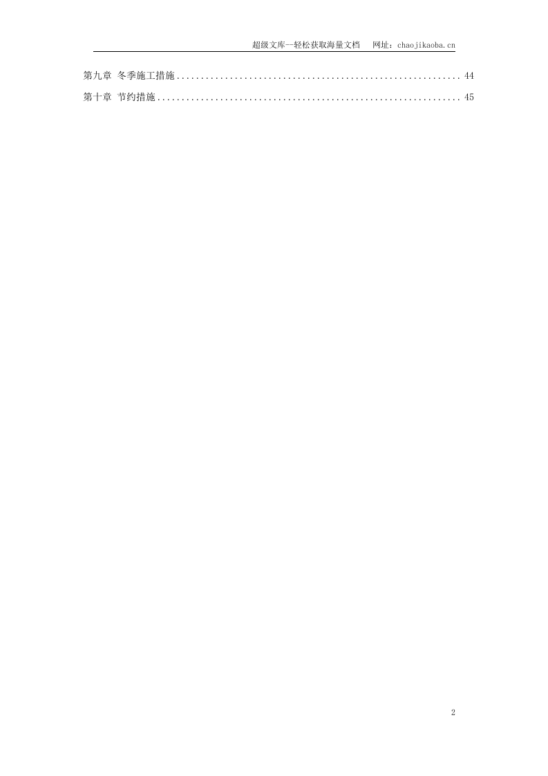 吴江某国家粮库新建工程施工组织设计.doc 第2页