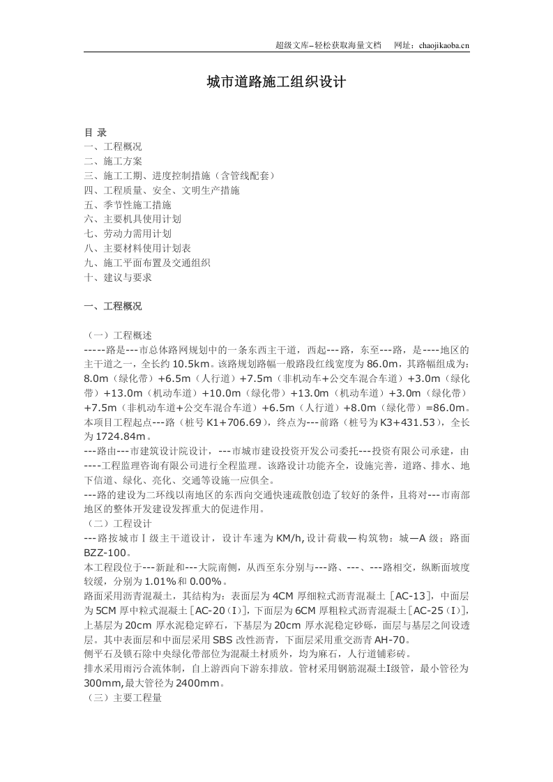 市道路施工组织设计.doc 第1页