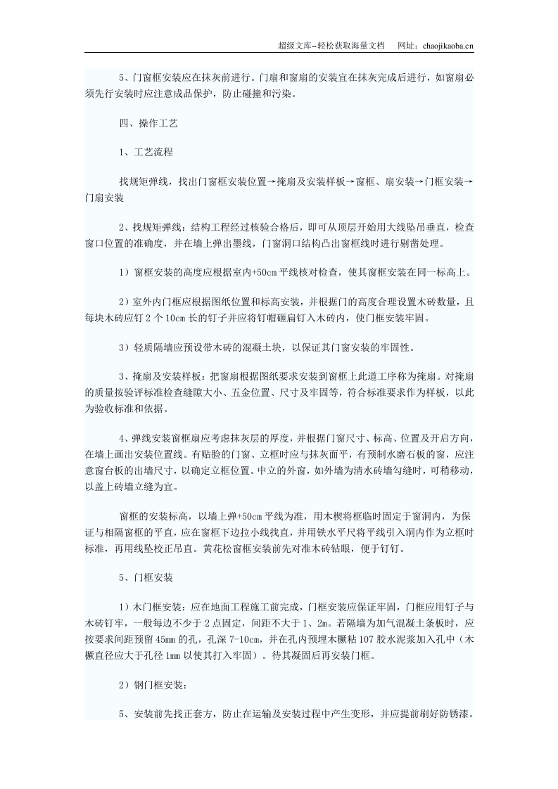 五金安装工艺施工组织设计.doc 第2页