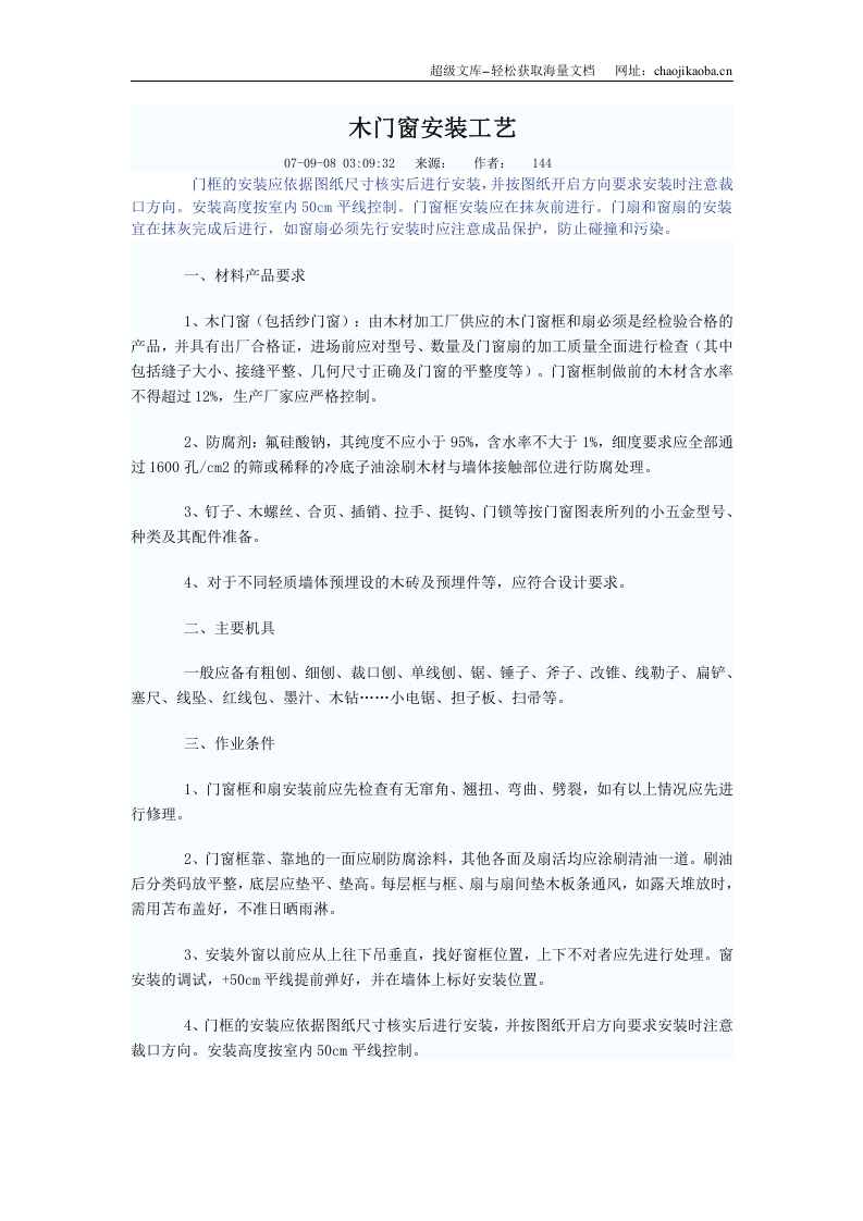 五金安装工艺施工组织设计.doc 第1页