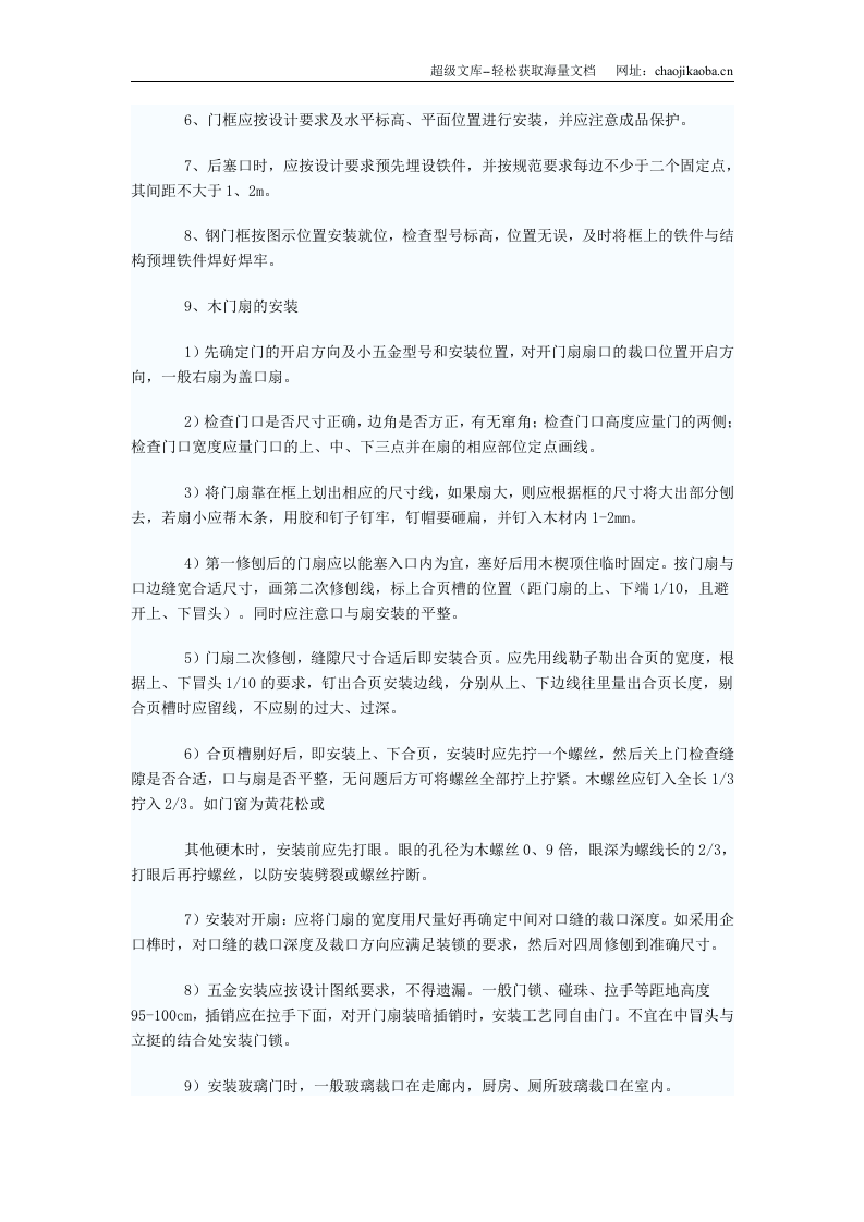 五金安装工艺施工组织设计.doc 第3页