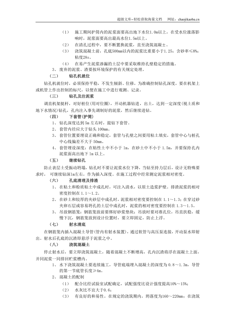 泥浆护壁回转钻孔灌注桩工程.doc 第3页