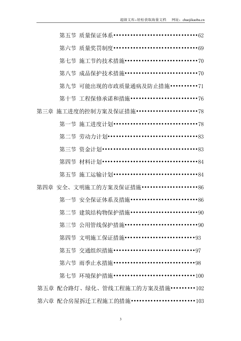 五邑大道贯通至港口路工程道路、排水、挡土墙、综合管线施工组织设计.doc 第3页