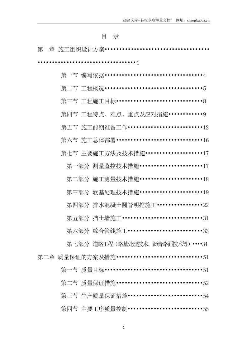 五邑大道贯通至港口路工程道路、排水、挡土墙、综合管线施工组织设计.doc 第2页