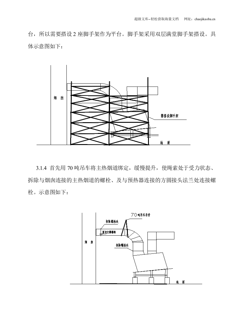 年产150万吨延迟焦化空气预热器吊装方案.doc 第3页