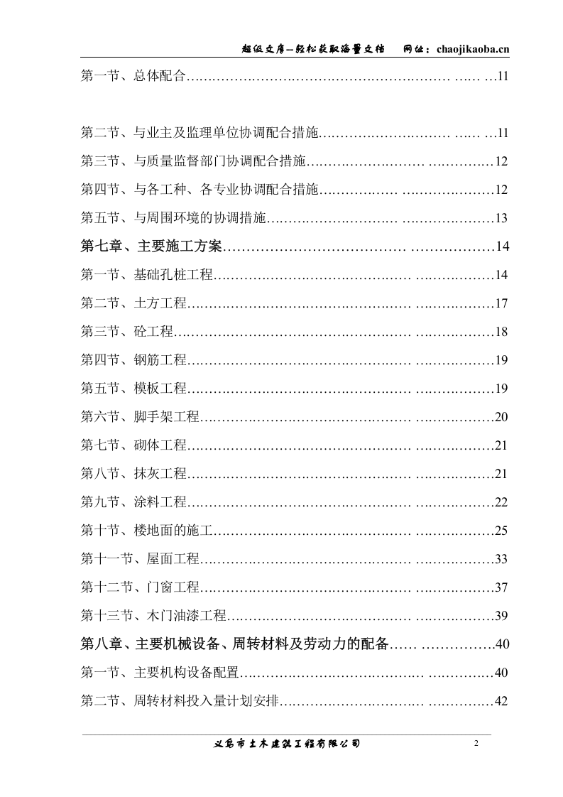 廿三里二小施工组织设计目录.doc 第2页