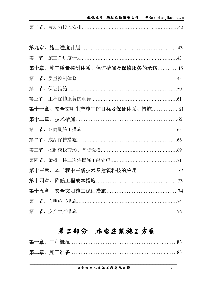 廿三里二小施工组织设计目录.doc 第3页
