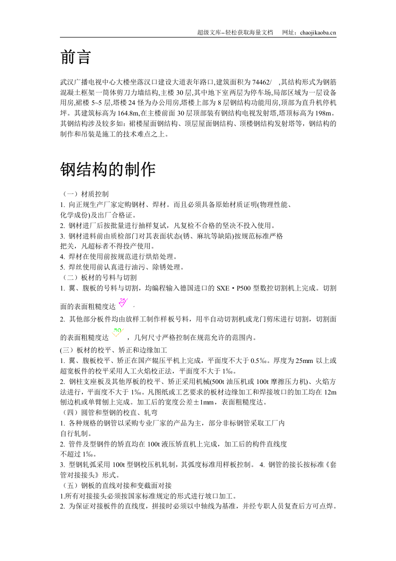 武汉广播电视中心大楼钢结构施工方案.doc 第2页