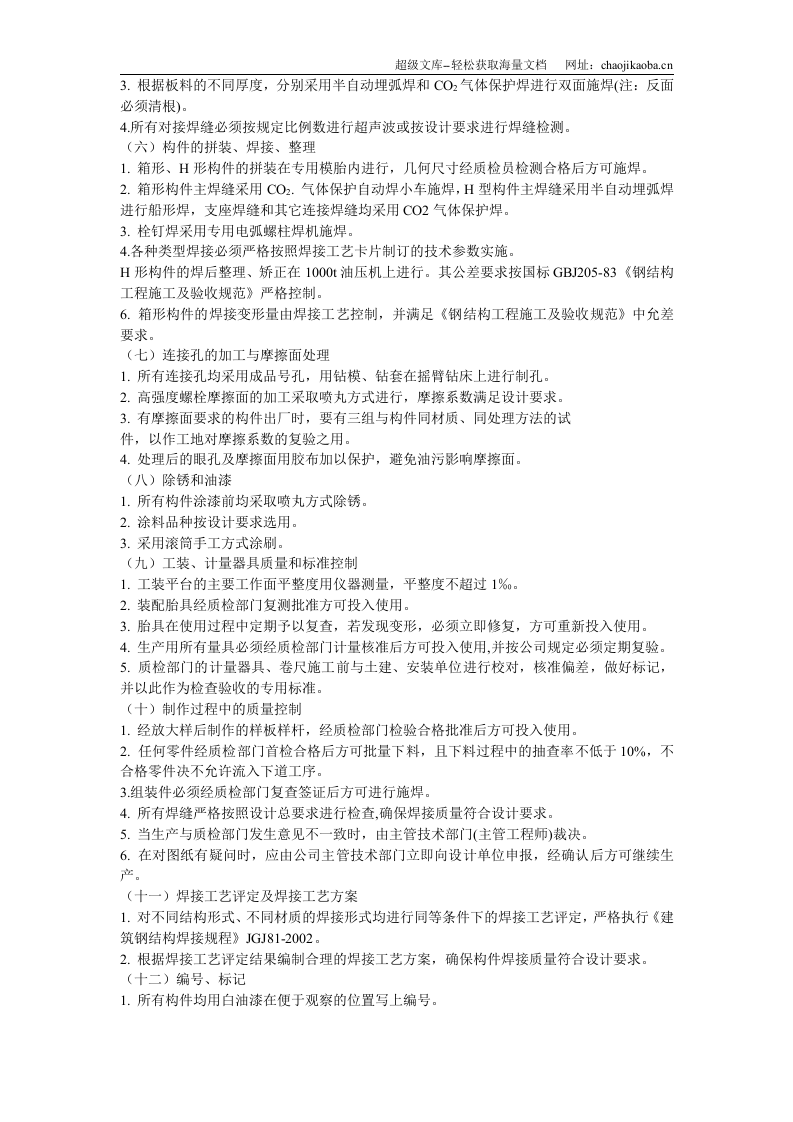 武汉广播电视中心大楼钢结构施工方案.doc 第3页