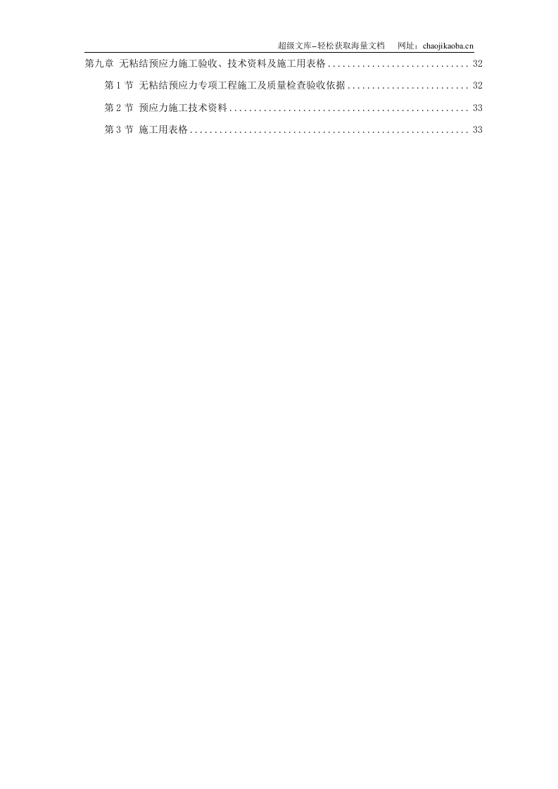 某住宅小区6号楼预应力施工方案.doc 第2页