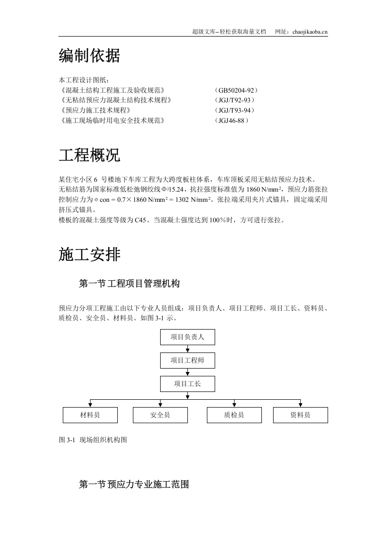 某住宅小区6号楼预应力施工方案.doc 第3页