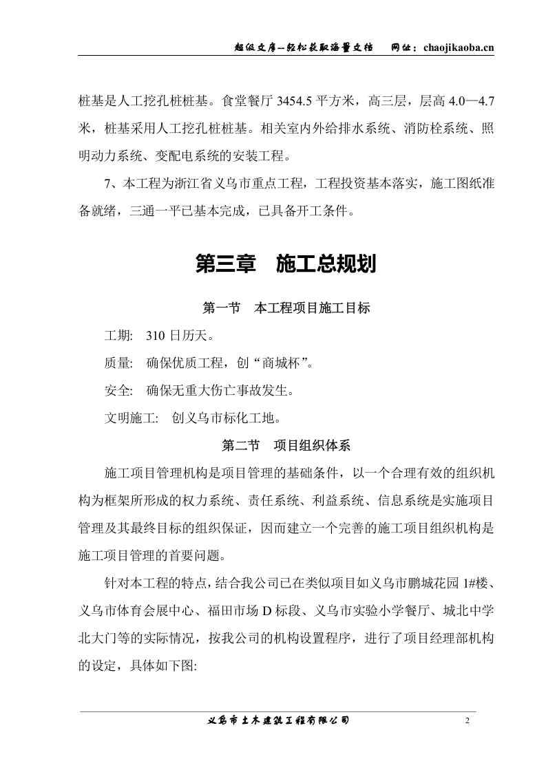 廿三里二小学施工组织设计.doc 第2页