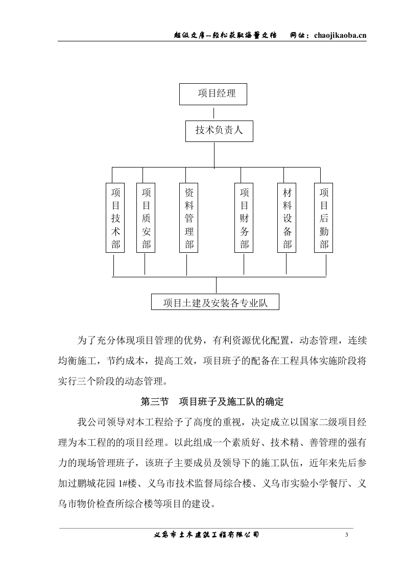 廿三里二小学施工组织设计.doc 第3页