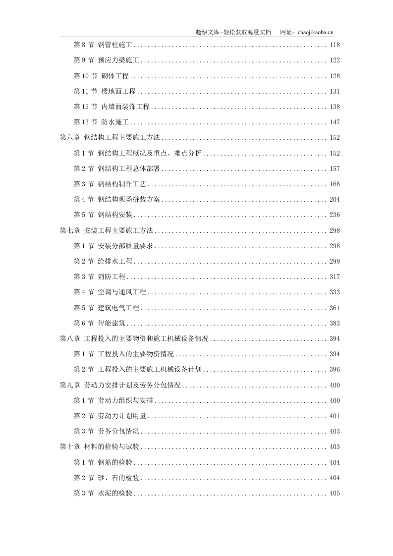 武汉某大剧院工程施工组织设计.doc 第2页