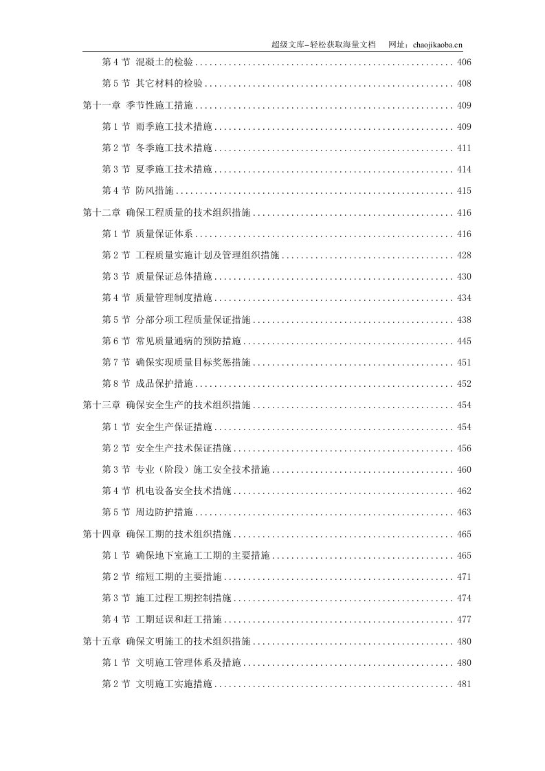 武汉某大剧院工程施工组织设计.doc 第3页