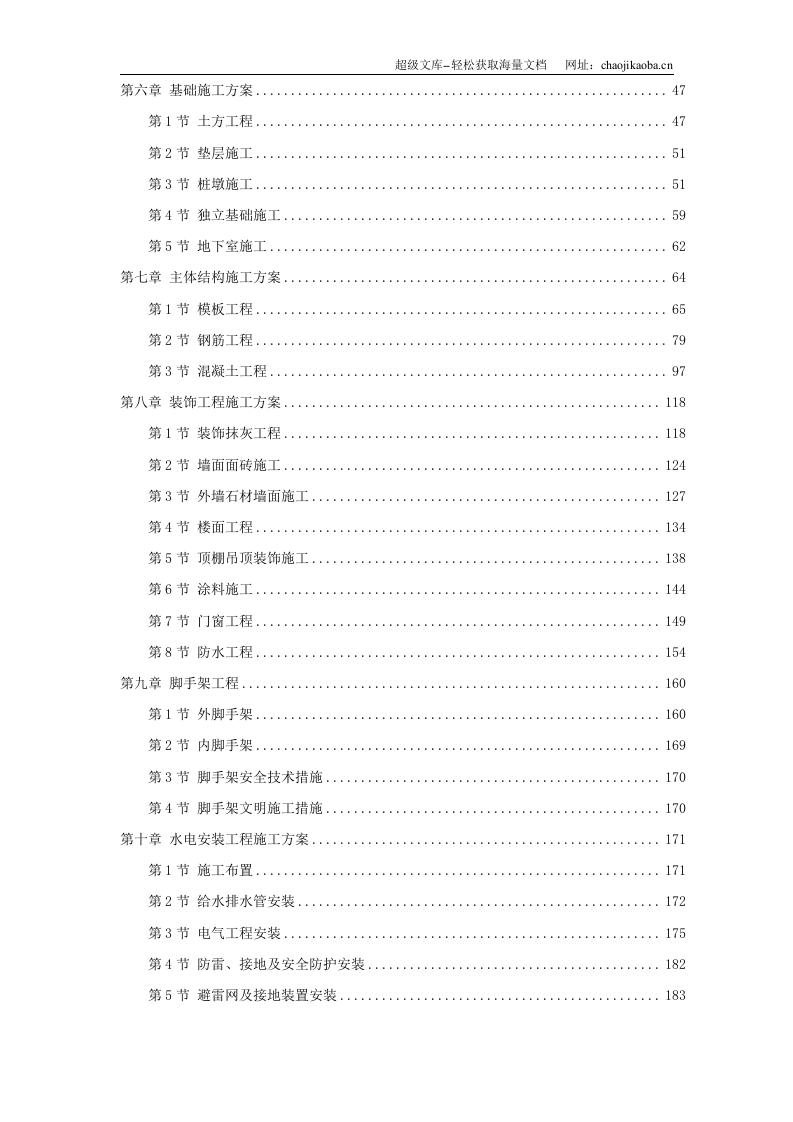 武汉某框架结构培训楼工程施工组织设计.doc 第2页