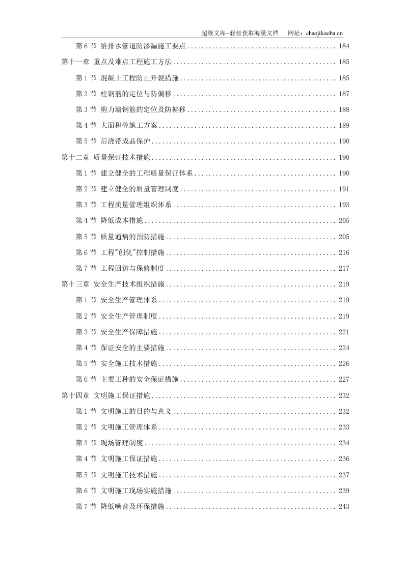 武汉某框架结构培训楼工程施工组织设计.doc 第3页