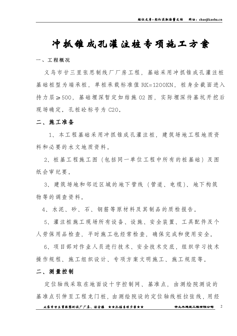廿三里基础工程施工方案.doc 第2页