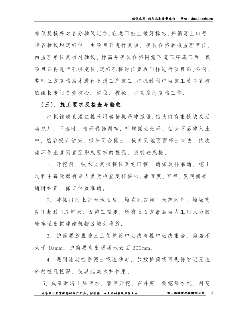 廿三里基础工程施工方案.doc 第3页