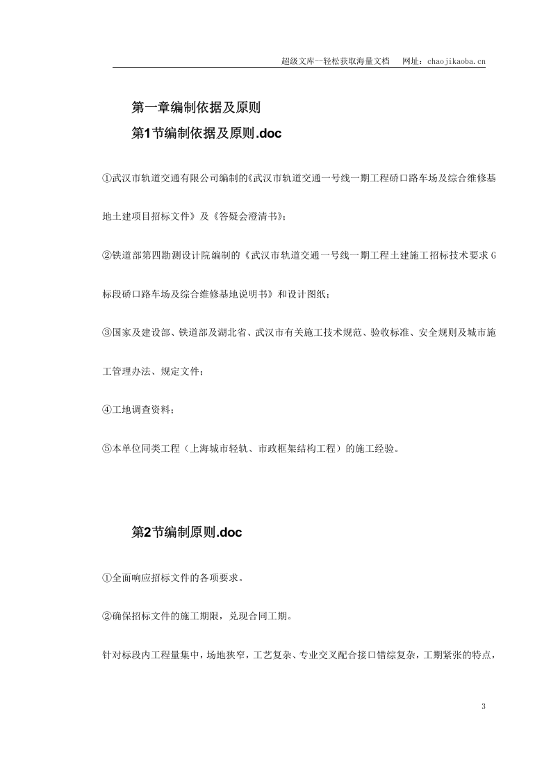 武汉轻轨标书.doc 第3页