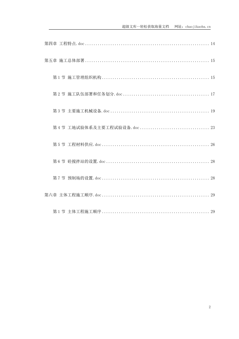 武汉轻轨标书.doc 第2页
