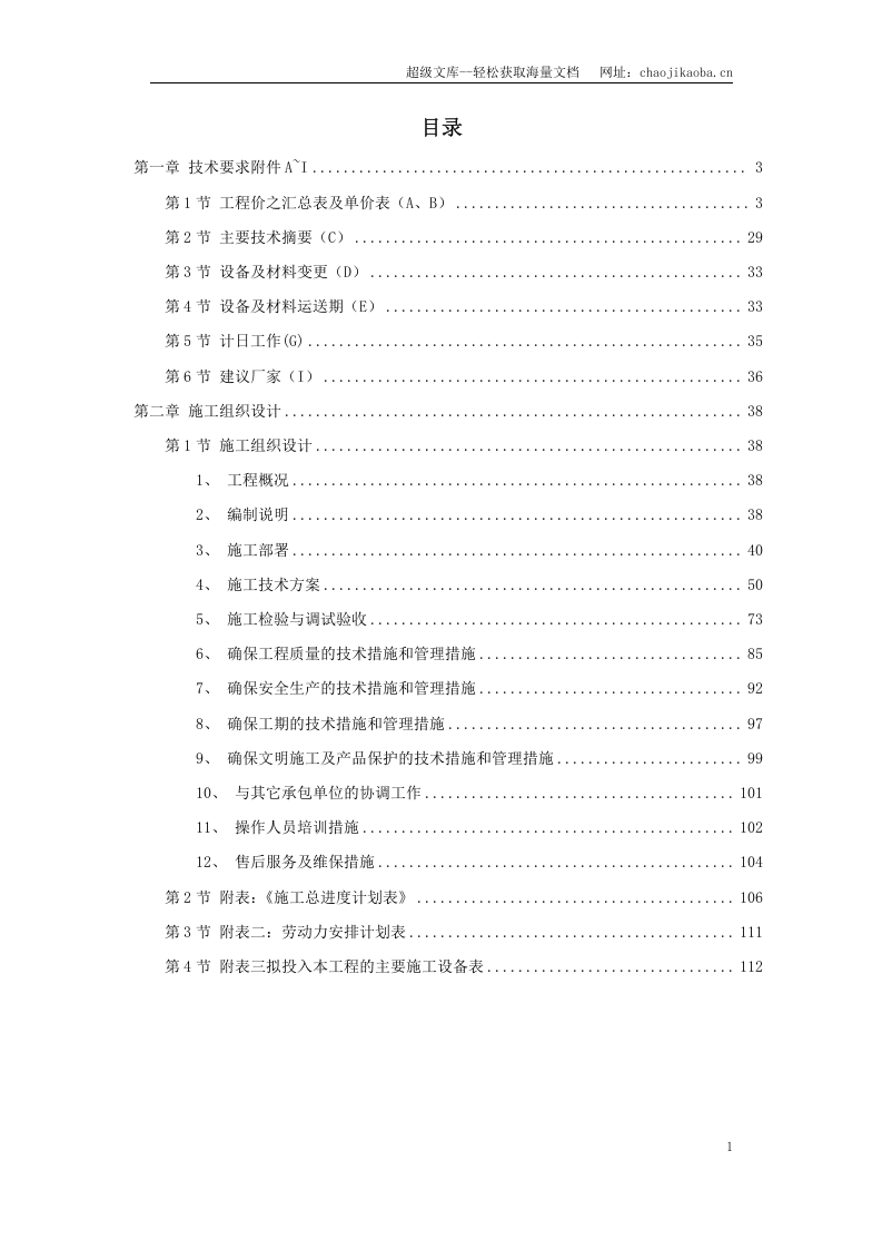 武汉市某大型高层住宅小区消防系统施工组织设计.doc 第1页