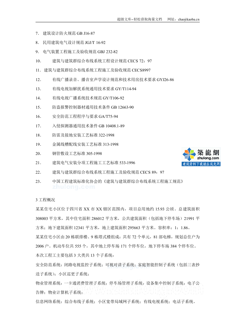 某住宅小区智能化系统施工组织设计方案书.doc 第2页