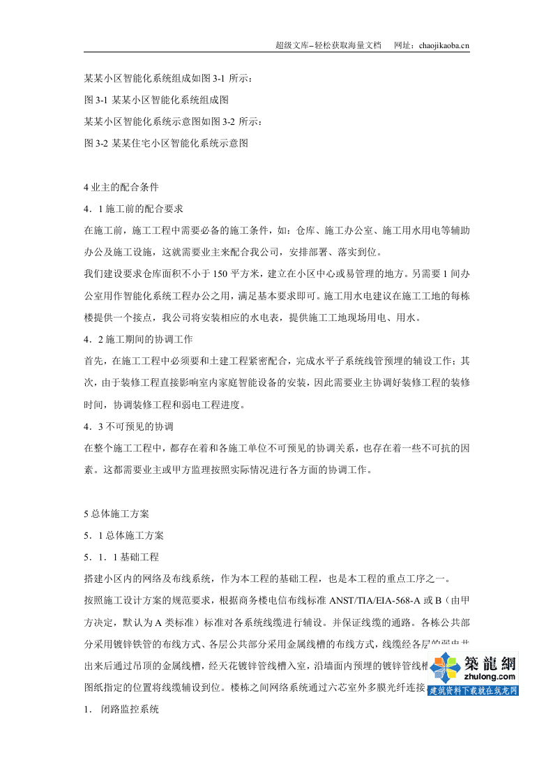 某住宅小区智能化系统施工组织设计方案书.doc 第3页
