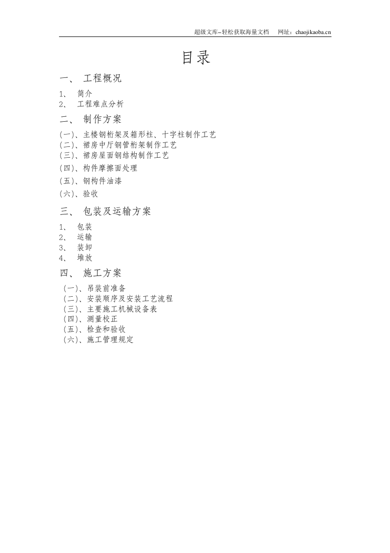 宁波国际汽车城工程钢结构部分施工组织设计.doc 第2页