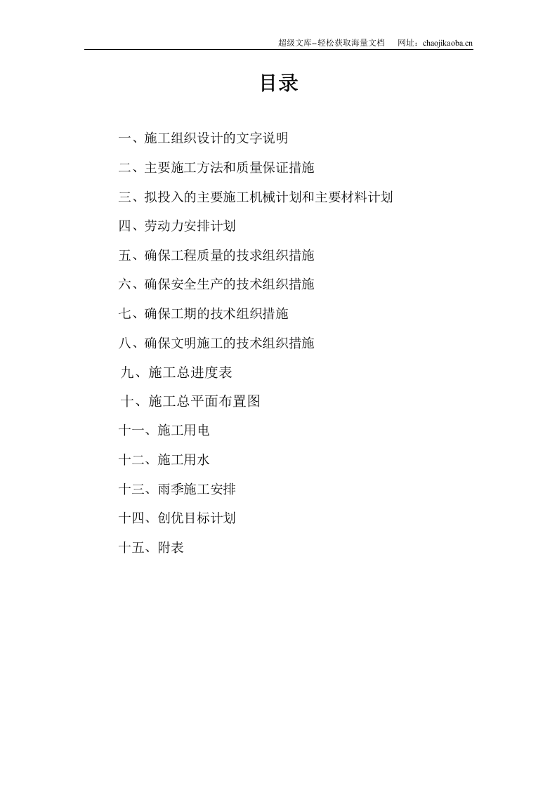 武汉市某经济学院校园景观改造工程施工组织设计.doc 第2页