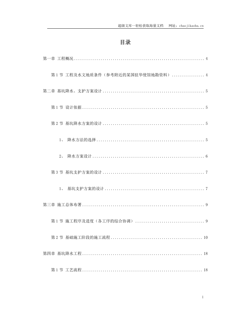 某驻华大使馆基坑工程施工方案.doc 第1页