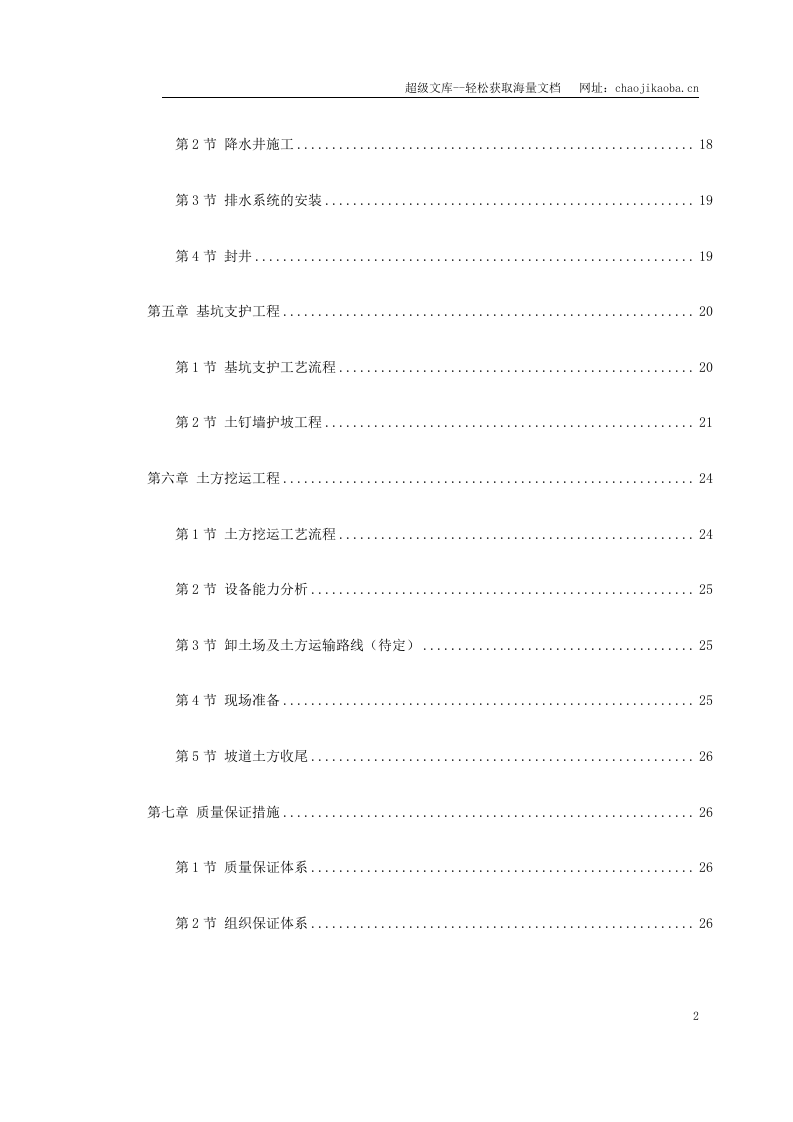 某驻华大使馆基坑工程施工方案.doc 第2页