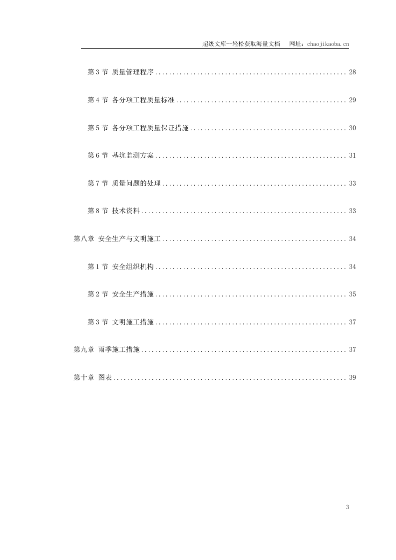 某驻华大使馆基坑工程施工方案.doc 第3页