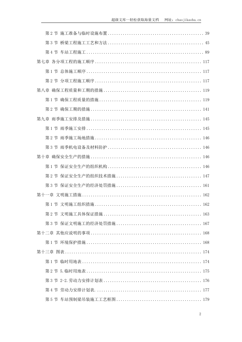 武汉市某新建轻轨施工组织设计.doc 第2页