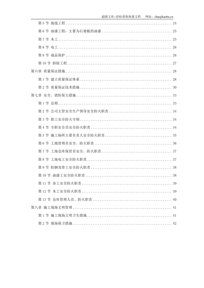 某装饰工程投标书.doc 第2页